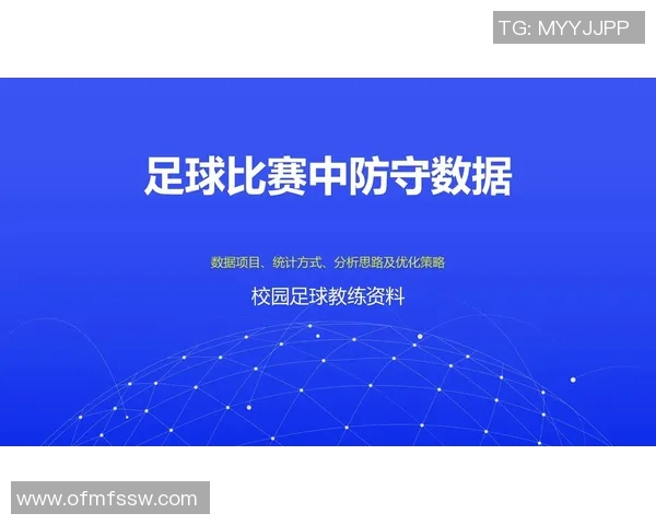 深入分析北京足球队区域防守战术的特点与应用效果